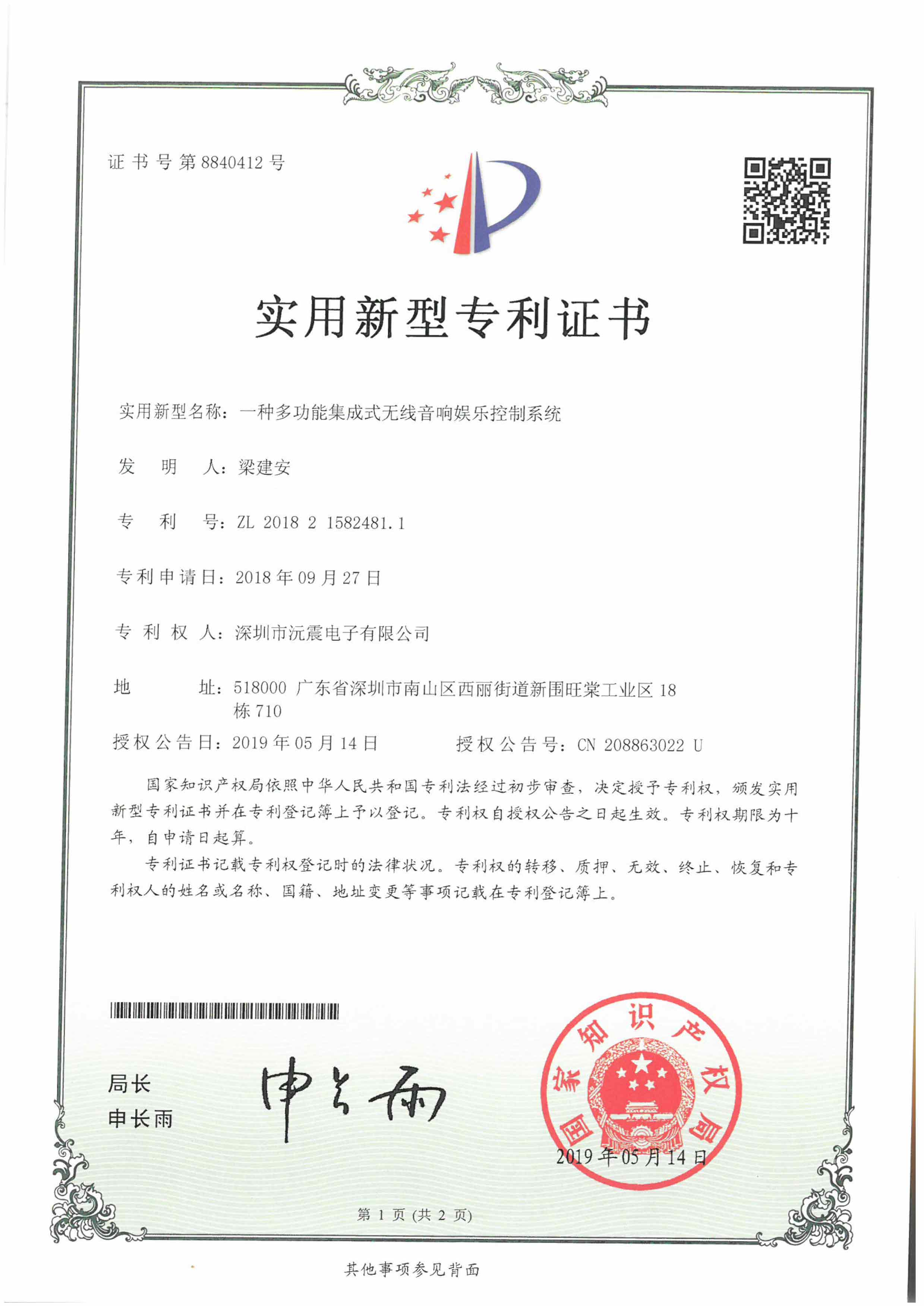 深圳翔音發(fā)明專利