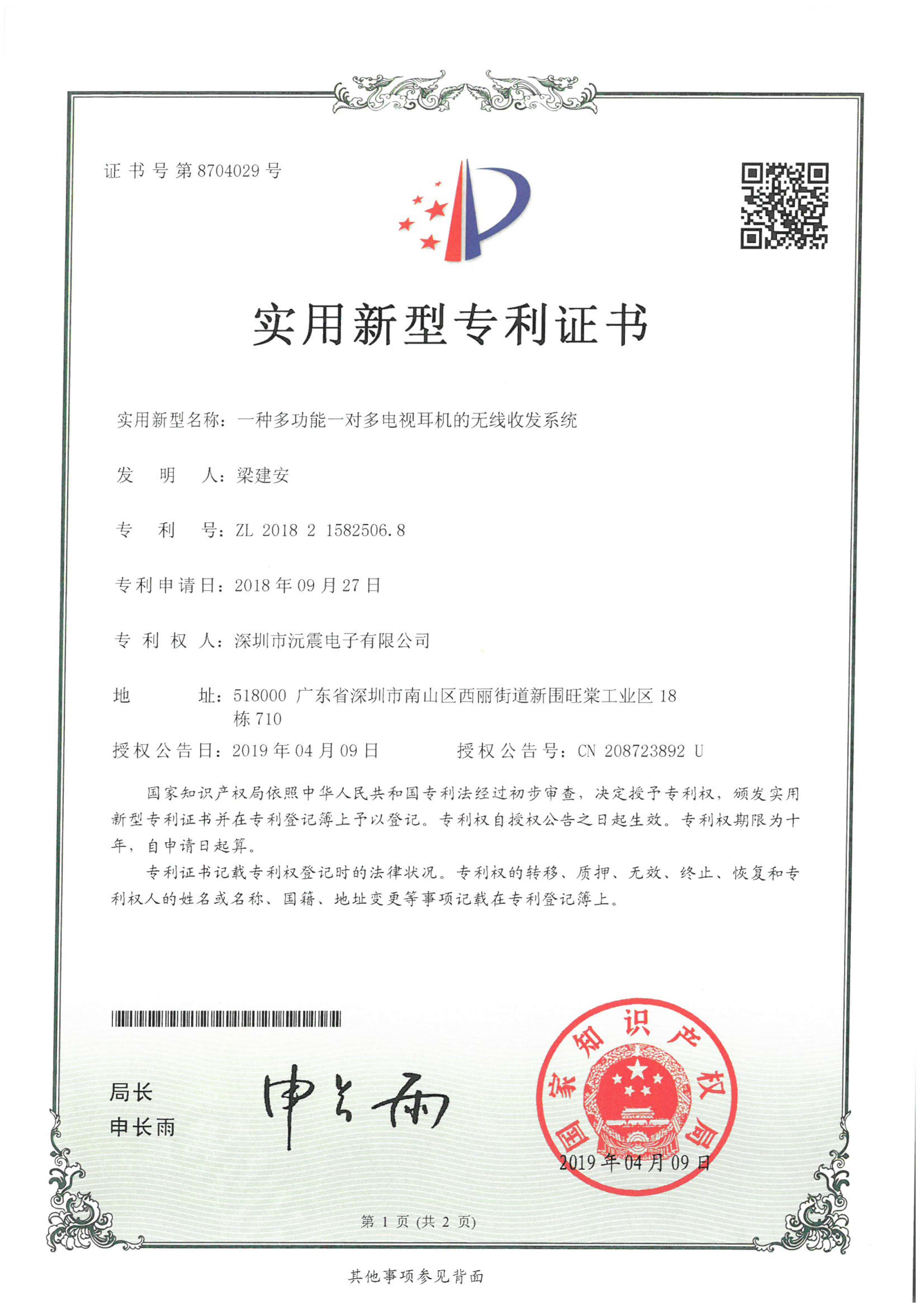 深圳翔音發(fā)明專利