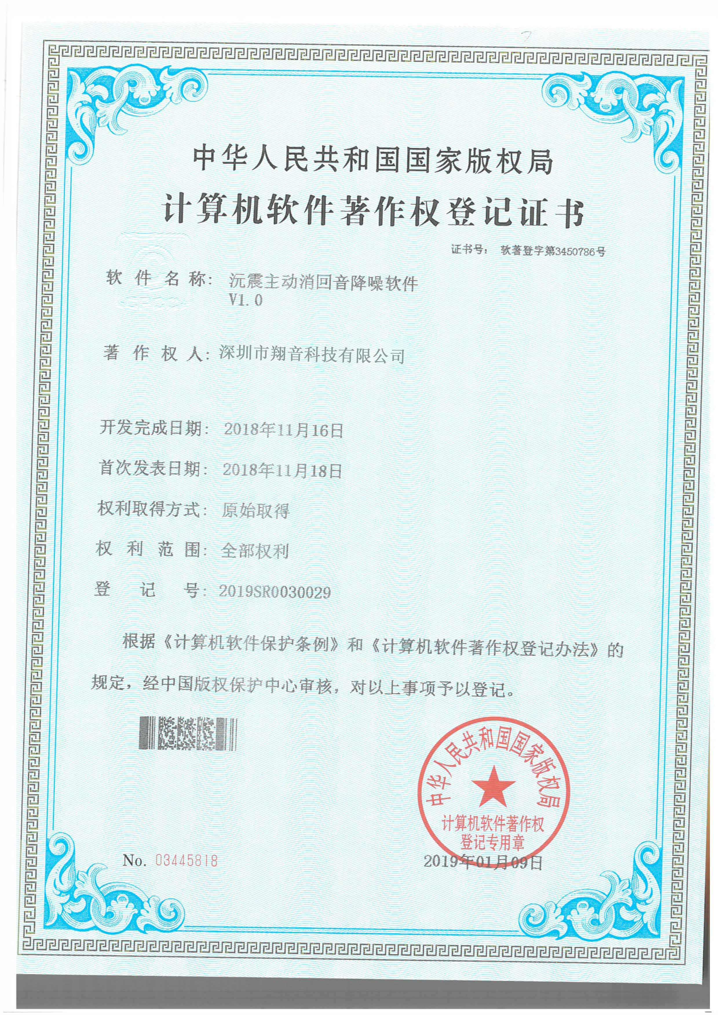 深圳翔音發(fā)明專利
