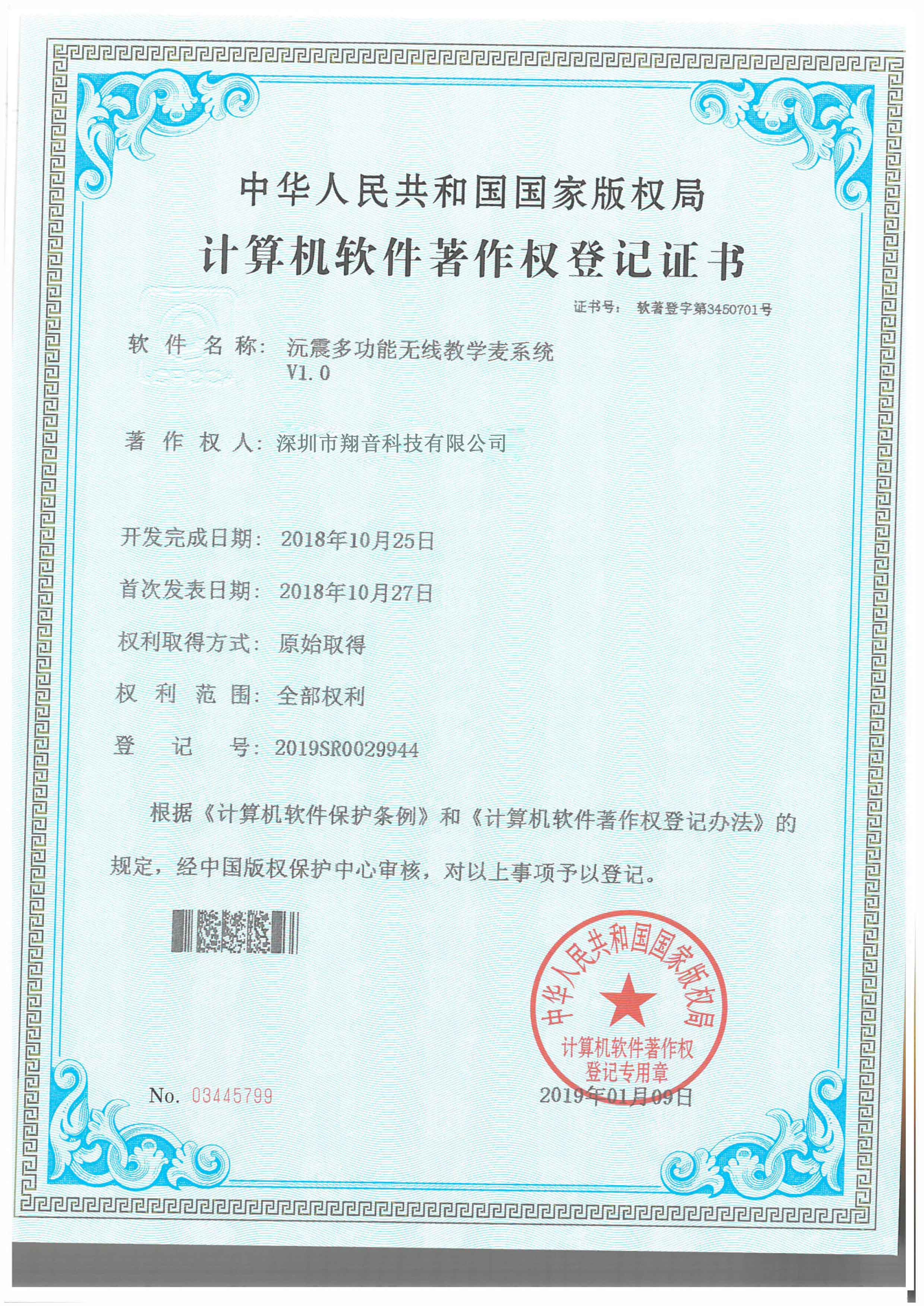 深圳翔音發(fā)明專利