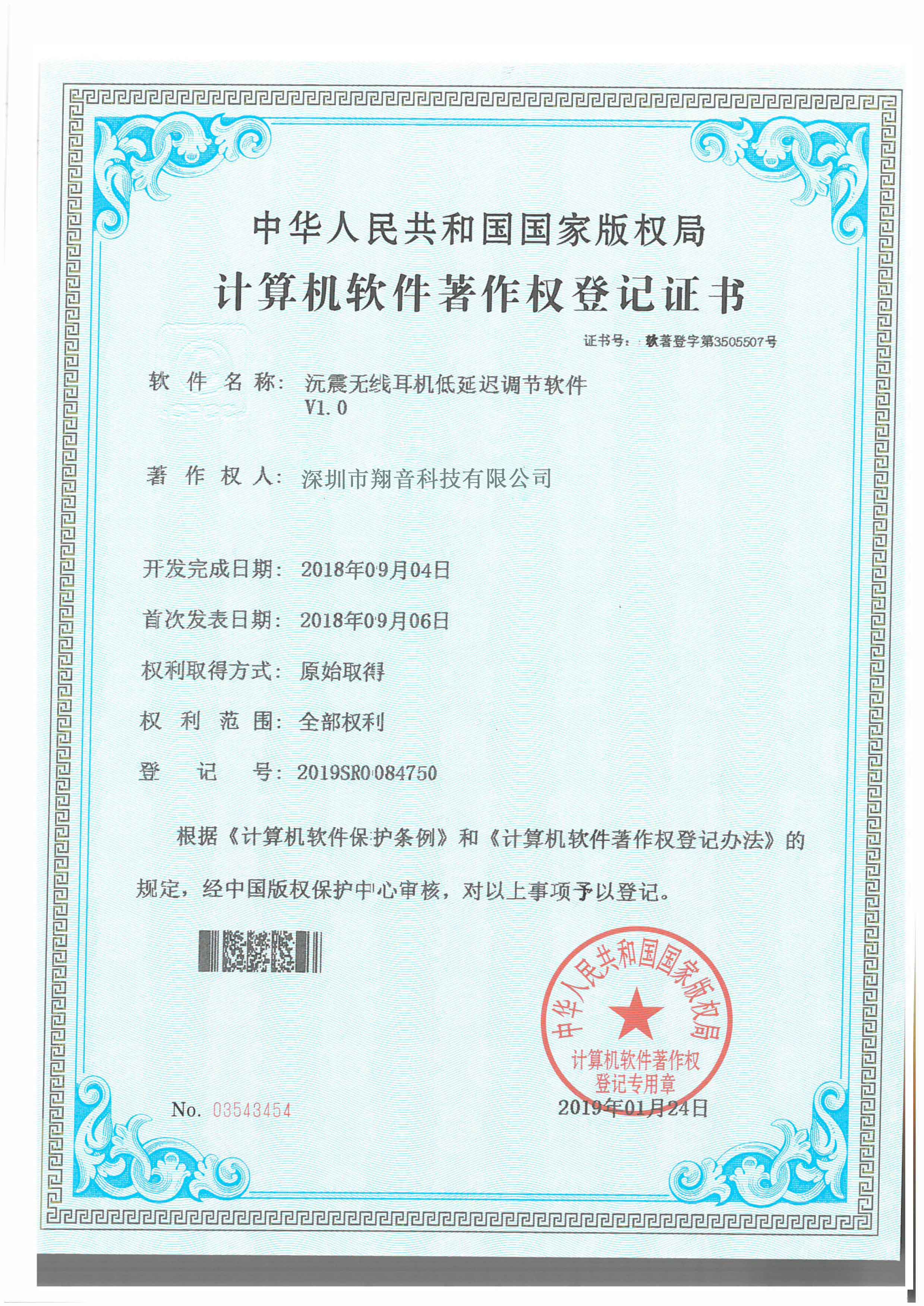 深圳翔音發(fā)明專利