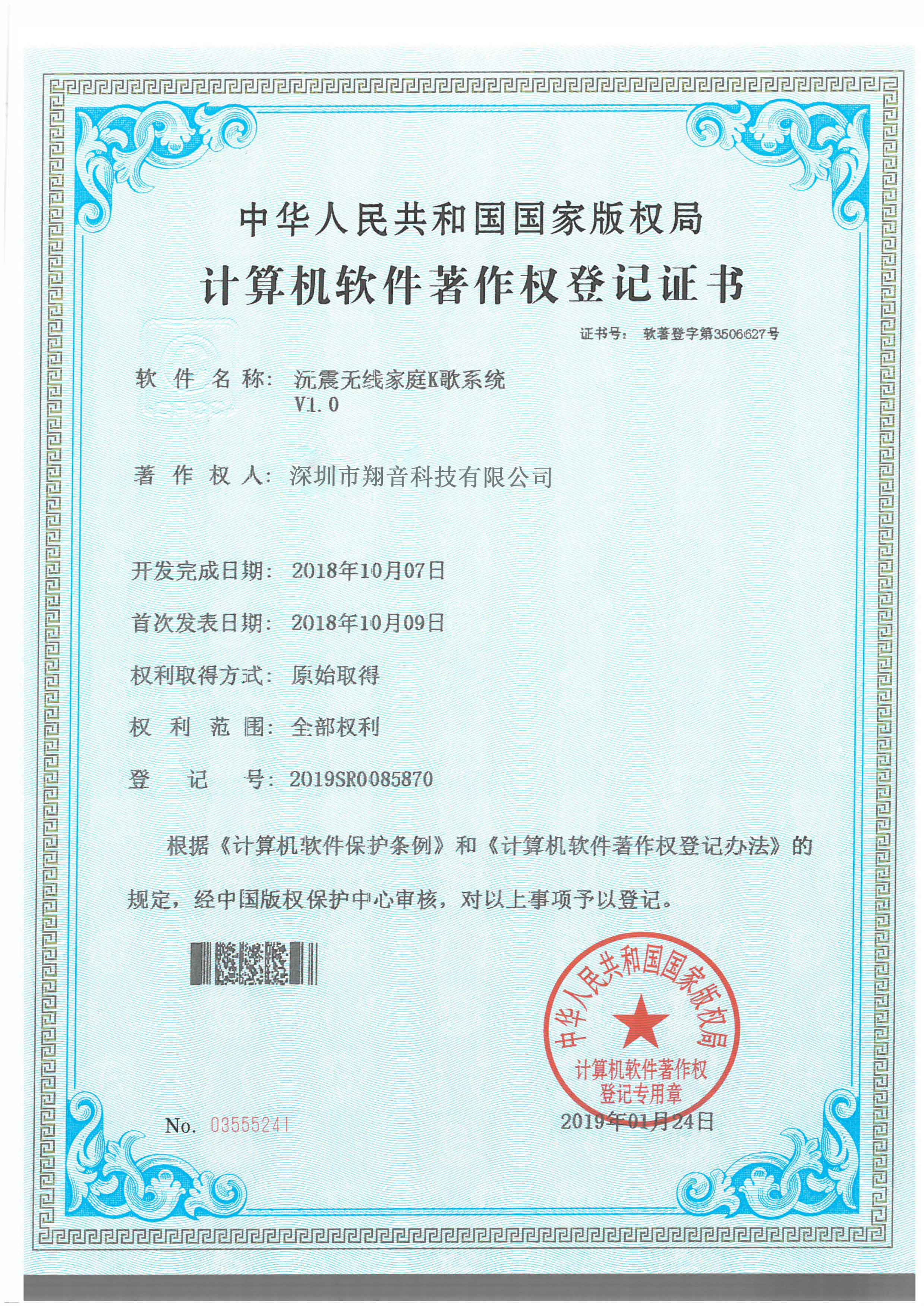 深圳翔音發(fā)明專利