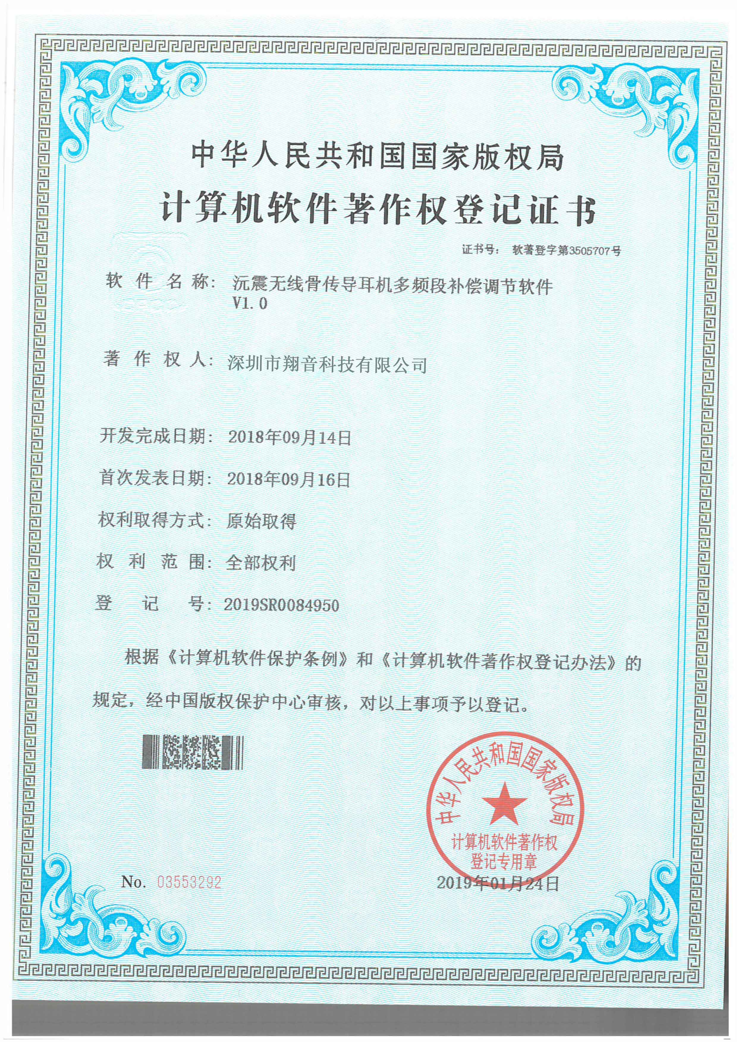 深圳翔音發(fā)明專利
